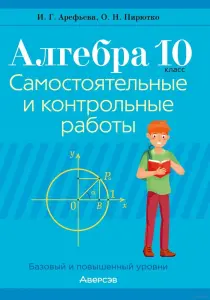 Математика 10 класс