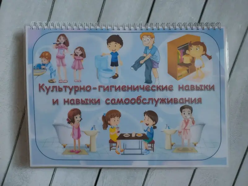 Детские игрушки - Лэпбук "Культурно-гигиенические навыки и навыки самообслуживания" - Вся Беларусь Лэпбук "Культурно-гигиенические навыки и навыки самообслуживания" - Вся Беларусь - 229345 - Доска объявлений Kupika.by