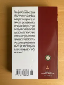 Книга "Правила виноделов", Джон Ирвинг