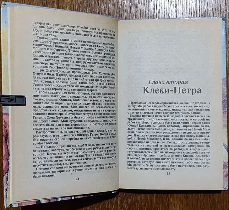 Карл Май - Виннету - вождь апачей