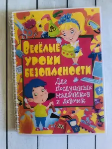 Лэпбук "ОБЖ"