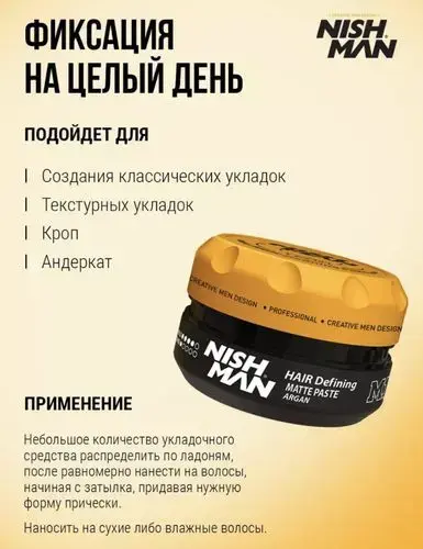Паста для укладки волос Nishman/Нишман M1 100мл - Вся Беларусь - 230483 - Доска объявлений Kupika.by - Фото 3