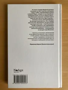 Книга "Вертикальный край света", Симон Парко.