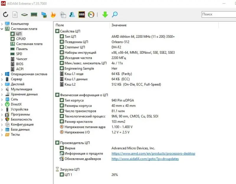 Комплект Jetway M26GT4-LF, AMD Athlon 64 3500+ (2,2GHz), 1Gb RAM (2x512Mb) DDR2, GeForce 6100 Graphics - Вся Беларусь - 231161 - Доска объявлений Kupika.by - Фото 5