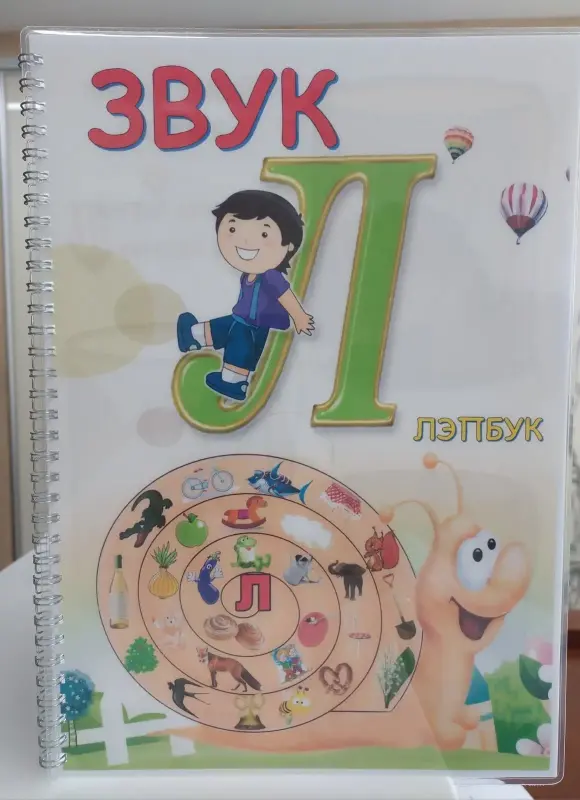 Детские игрушки - Лэпбук "Звук Л" - Вся Беларусь - Фото 3 Лэпбук "Звук Л" - Вся Беларусь - 229352 - Доска объявлений Kupika.by - Фото 3