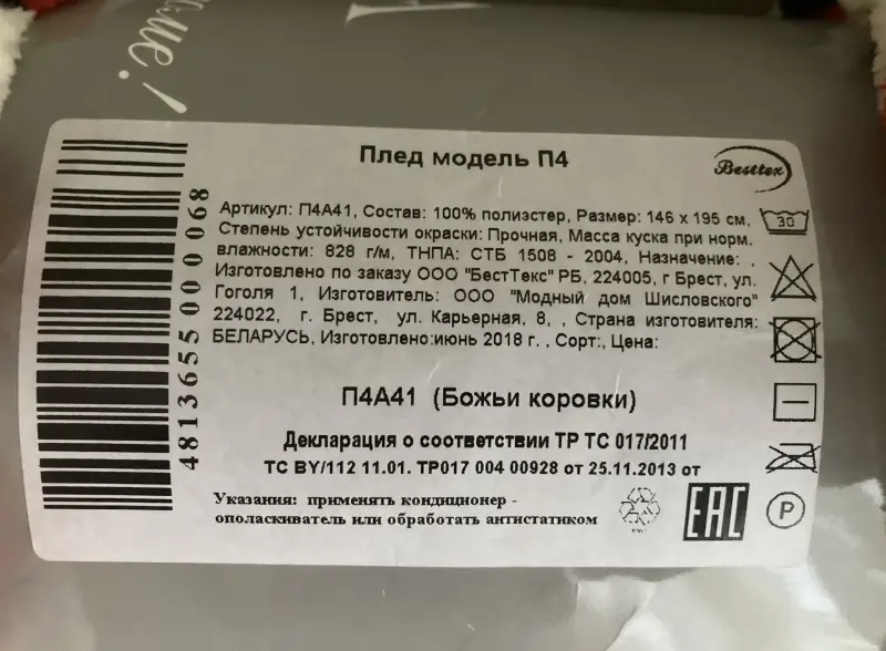 Плед новый 146х195 см - Вся Беларусь - 231281 - Доска объявлений Kupika.by - Фото 2