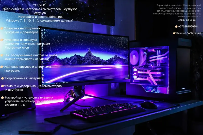 Компьютерные услуги