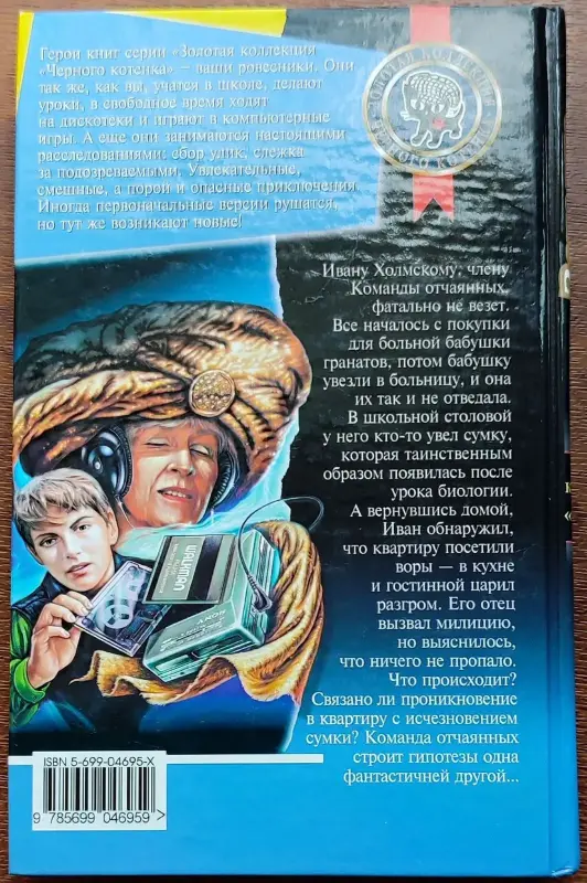 Антон Иванов, Анна Устинова - Загадка красных гранатов. Загадка золотой чалмы