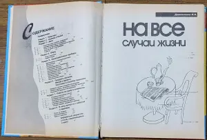 Игорь Данильченко - На все случаи жизни