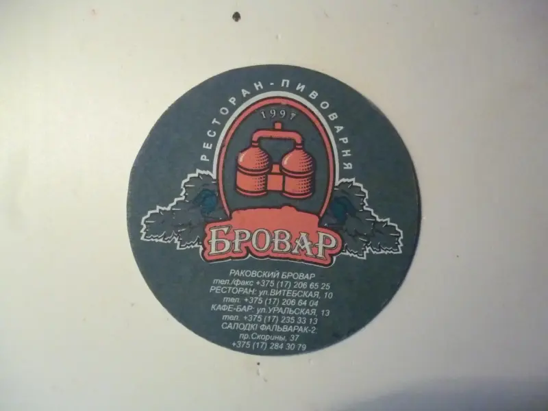 Коллекция пивных бирдекель - Вся Беларусь - 228045 - Доска объявлений Kupika.by - Фото 5