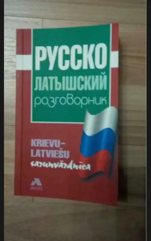 Разговорник Новый