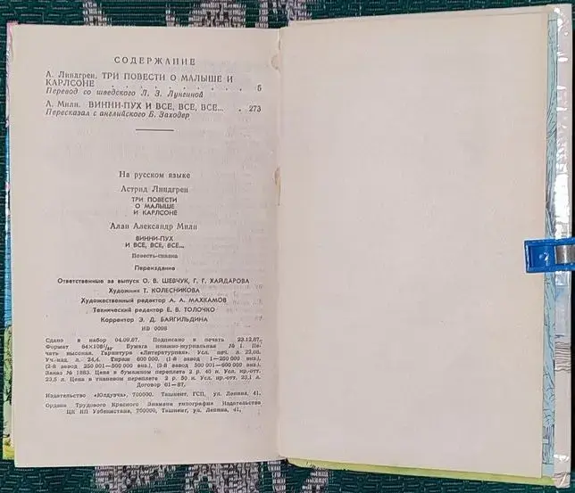 Астрид Линдгрен - Три повести о Малыше и Карлсоне. Алан Милн - Винни-Пух и все, все, все...