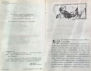 Андрей Трушкин - Дуэль с невидимкой