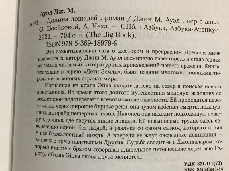 Книги "Клан пещерного медведя", "Долина лошадей", "Охотники на мамонтов", Джин М. Ауэлл - Вся Беларусь - 230959 - Доска объявлений Kupika.by - Фото 3