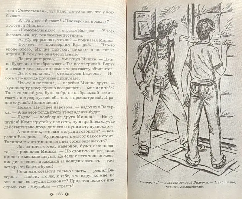 Андрей Трушкин - Банда во временное пользование