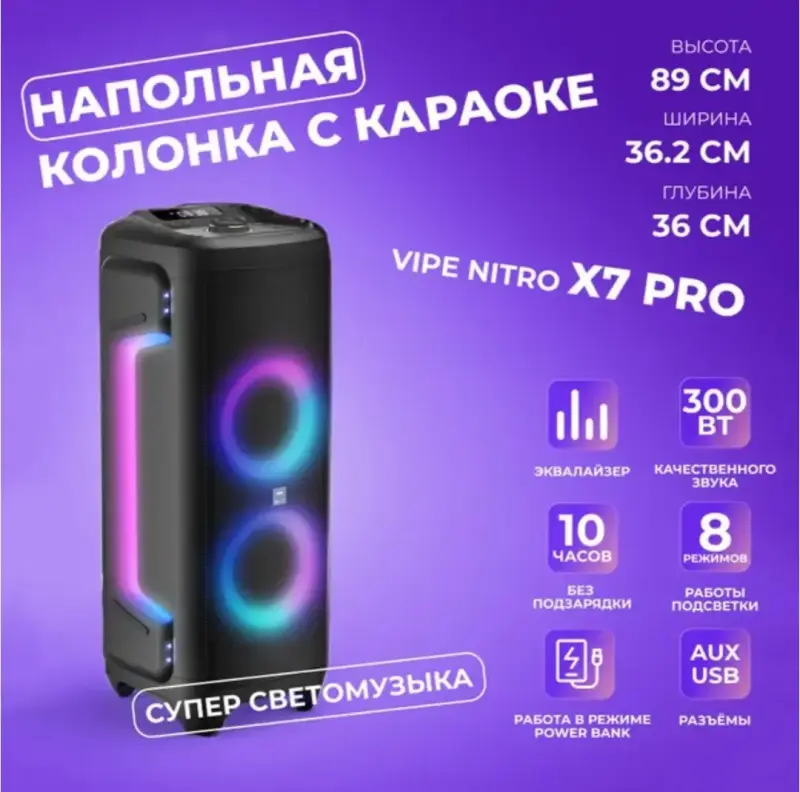 Беспроводные и портативные колонки - Vipe Nitro X7 pro Bluetooth колонка беспроводная - Вся Беларусь - Фото 3 Vipe Nitro X7 pro Bluetooth колонка беспроводная - Вся Беларусь - 229670 - Доска объявлений Kupika.by - Фото 3