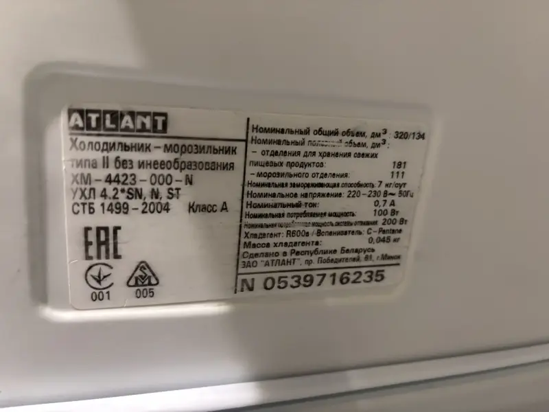 Холодильник