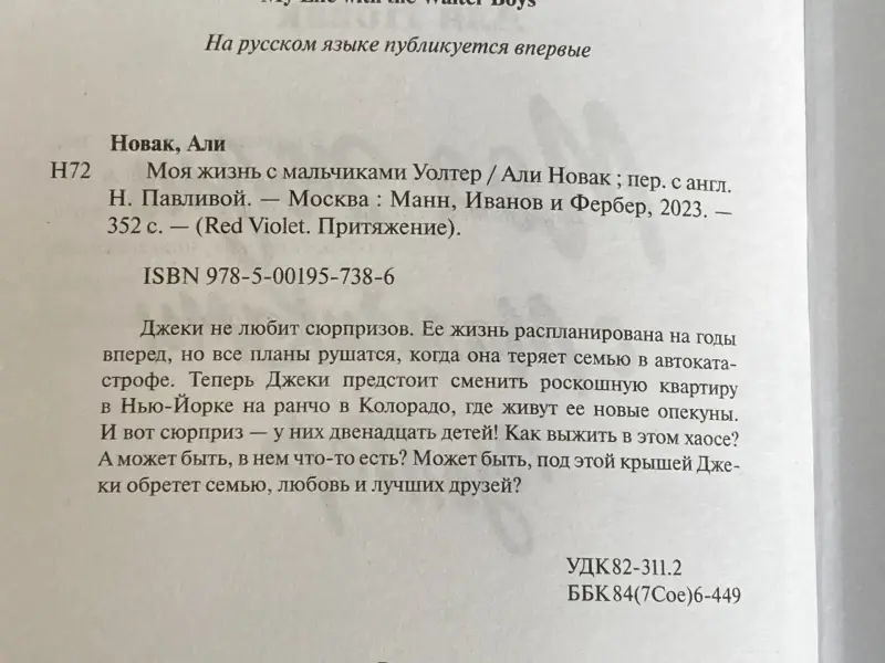 Книга "Моя жизнь с мальчиками Уолтер", Али Новак - Вся Беларусь - 230952 - Доска объявлений Kupika.by - Фото 2