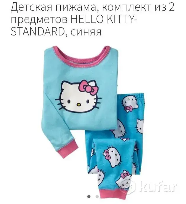 Пижама для девочки Hello Kitty. Костюм домашний.