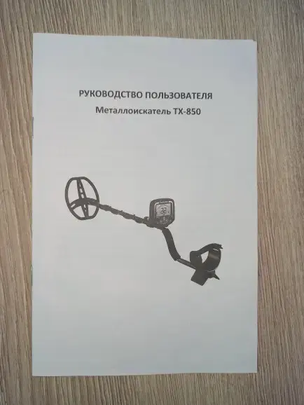 Металлоискатель