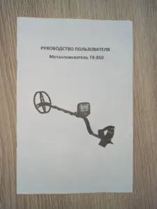 Металлоискатель