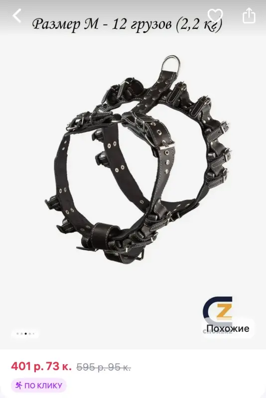 Ошейники и поводки - Шлейка с грузами для собак - Вся Беларусь Шлейка с грузами для собак - Вся Беларусь - 229544 - Доска объявлений Kupika.by
