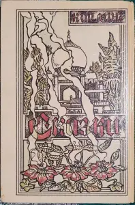 Редьярд Киплинг - Маугли