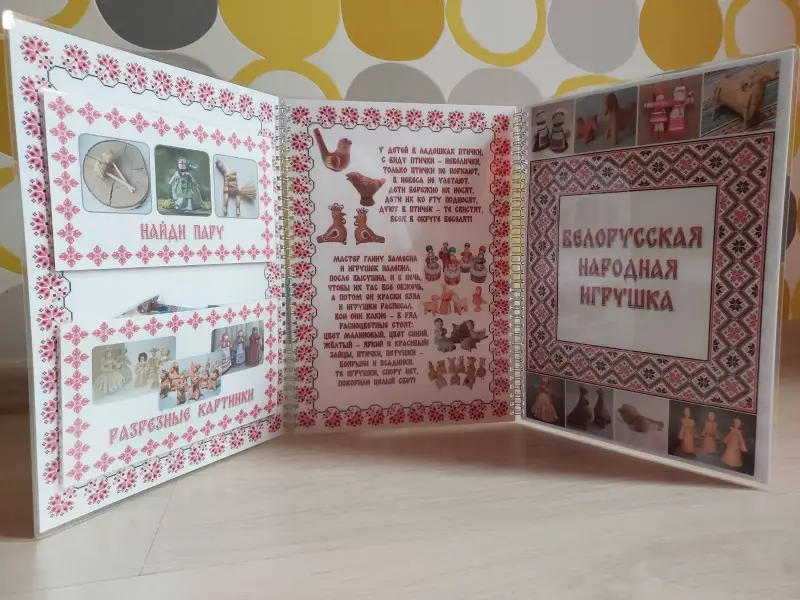 Лэпбук "БЕЛОРУССКАЯ НАРОДНАЯ ИГРУШКА"(на рус. и бел. языке) - Вся Беларусь - 229340 - Доска объявлений Kupika.by - Фото 3