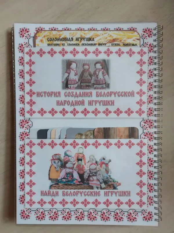Лэпбук "БЕЛОРУССКАЯ НАРОДНАЯ ИГРУШКА"(на рус. и бел. языке) - Вся Беларусь - 229340 - Доска объявлений Kupika.by - Фото 5