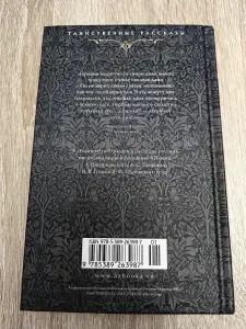 Пиковая дама. Таинственные рассказы