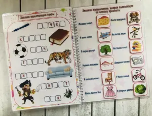 Лэпбук "Развитие речи"