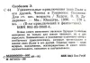 Эдуард Скобелев - Удивительные приключения пана Дыли и его друзей Чосека и Гонзасека