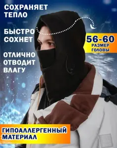 Балаклава универсальный рр с регулировкой флис