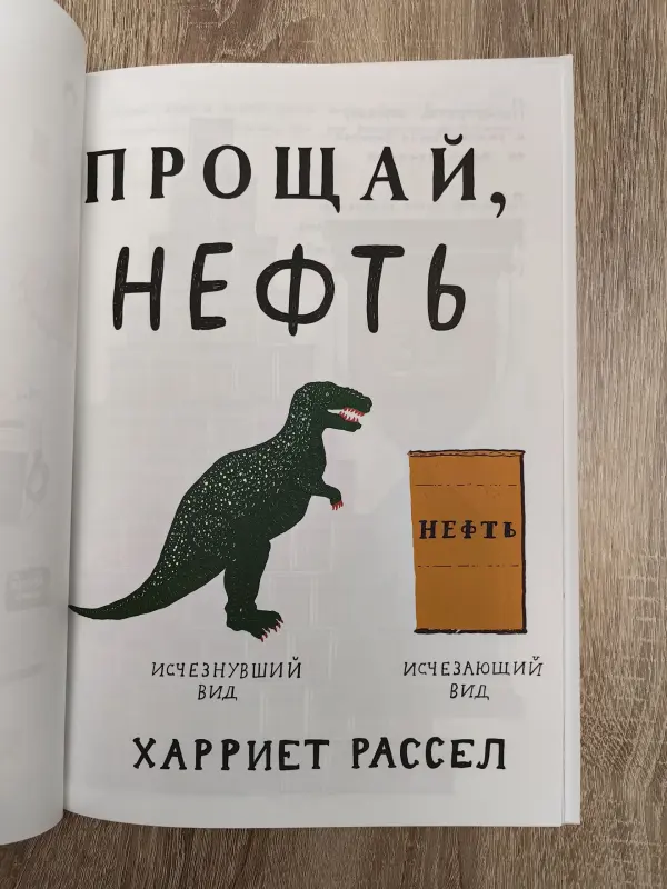 Прощай, нефть - Вся Беларусь - 230615 - Доска объявлений Kupika.by - Фото 2