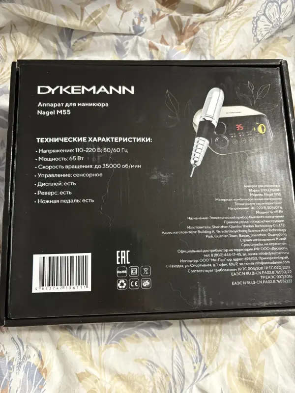 Аппарат для маникюра и педикюра