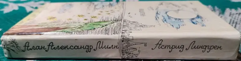 Астрид Линдгрен - Три повести о Малыше и Карлсоне. Алан Милн - Винни-Пух и все, все, все...