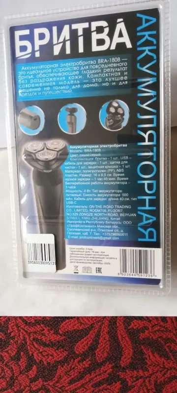 Электробритва аккумуляторная, новая, от USB