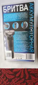 Электробритва аккумуляторная, новая, от USB