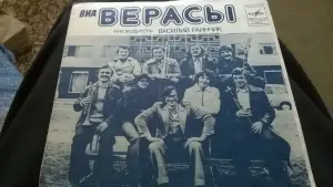 Виниловая Грампластинка ВИА "Верасы Наша Дискотека