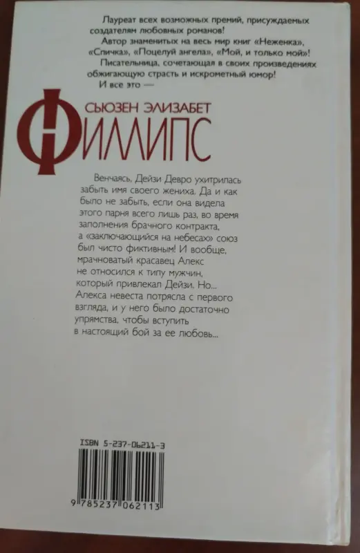 Поцелуй ангела. Сьюзен Элизабет Филлипс. - Вся Беларусь - 229990 - Доска объявлений Kupika.by - Фото 2