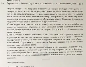 Книга "Воронье озеро" Мэри Лоусон