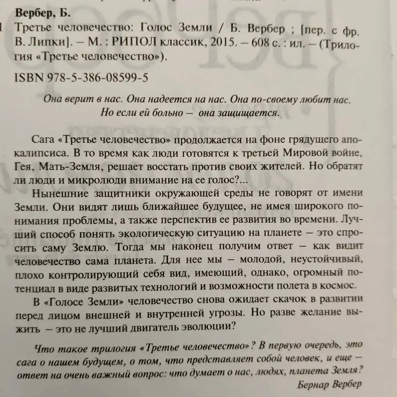 Книги, журналы - Бернар Вербер: 'Третье человечество' (3 тома) - Вся Беларусь - Фото 5 Бернар Вербер: 'Третье человечество' (3 тома) - Вся Беларусь - 229172 - Доска объявлений Kupika.by - Фото 5