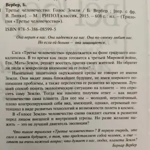 Бернар Вербер: 'Третье человечество' (3 тома)