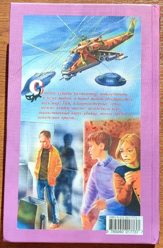 Андрей Трушкин - Дуэль с невидимкой