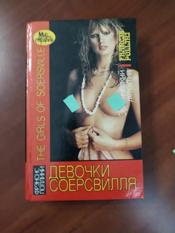 Френсис Поллини. Девочки Соерсвилля