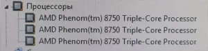Процессор AMD Phenom(tm) 8750 Triple-Core Processor