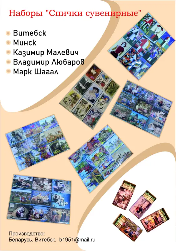 Наборы спичек сувенирных