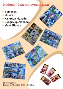 Наборы спичек сувенирных