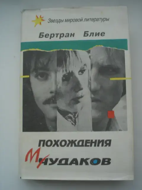 Книги, журналы - Книги Боярские, Блие, Есин, Ван Марен. - Вся Беларусь - Фото 7 Книги Боярские, Блие, Есин, Ван Марен. - Вся Беларусь - 229355 - Доска объявлений Kupika.by - Фото 7