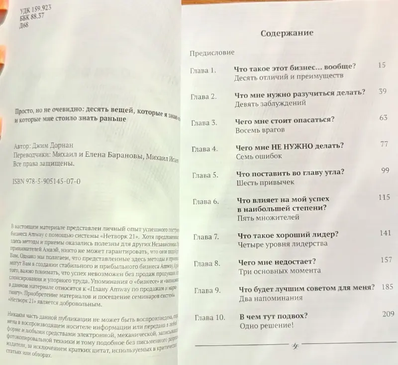 Джим Дорнан - Просто, но не очевидно - Узда - 230322 - Доска объявлений Kupika.by - Фото 5